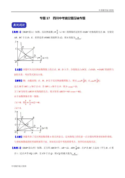 中考数学 专题17  四川中考填空题压轴专题(解析版)