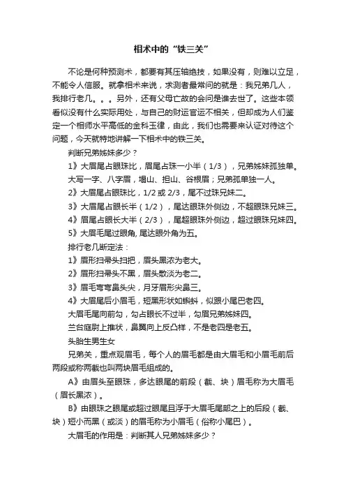 相术中的“铁三关”