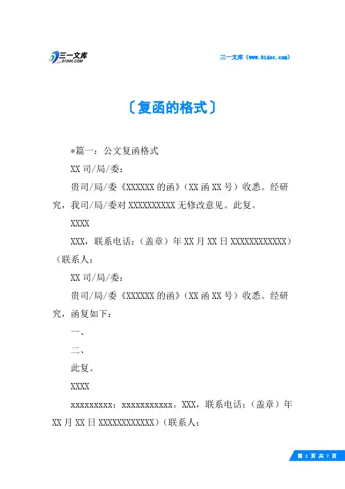 复函的格式