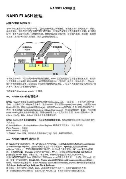 NANDFLASH原理