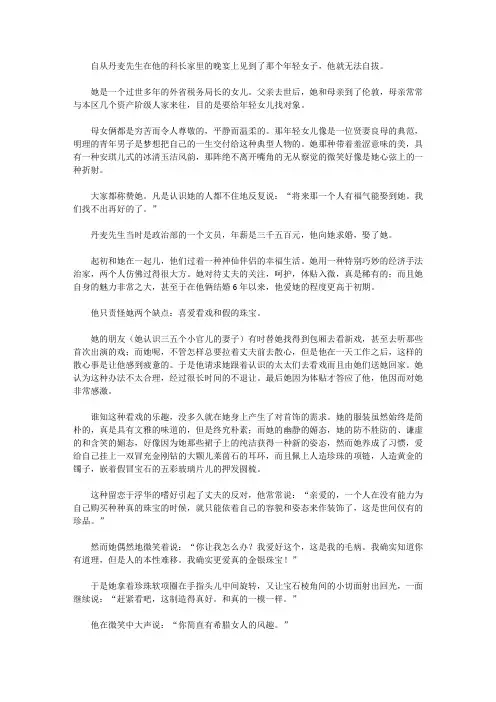 莫泊桑中短篇小说精选_珠宝