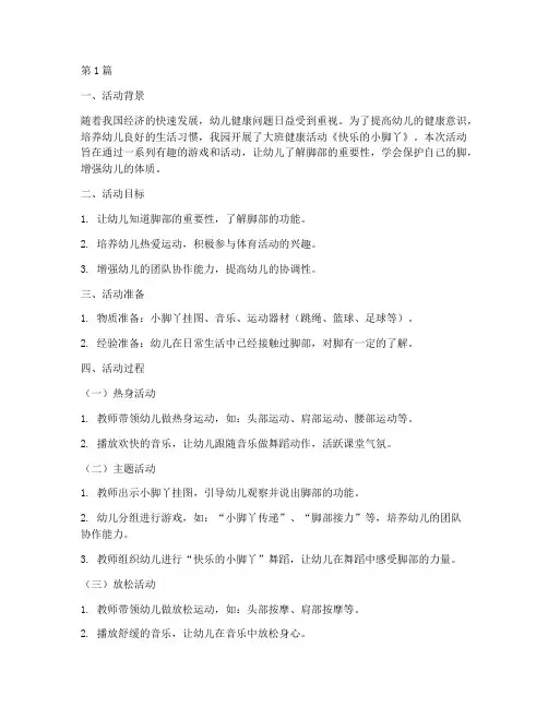 幼儿园教研活动优质课(3篇)