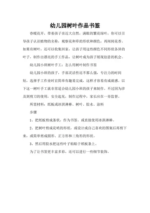 幼儿园树叶作品书签