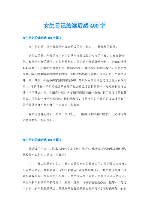 女生日记的读后感400字