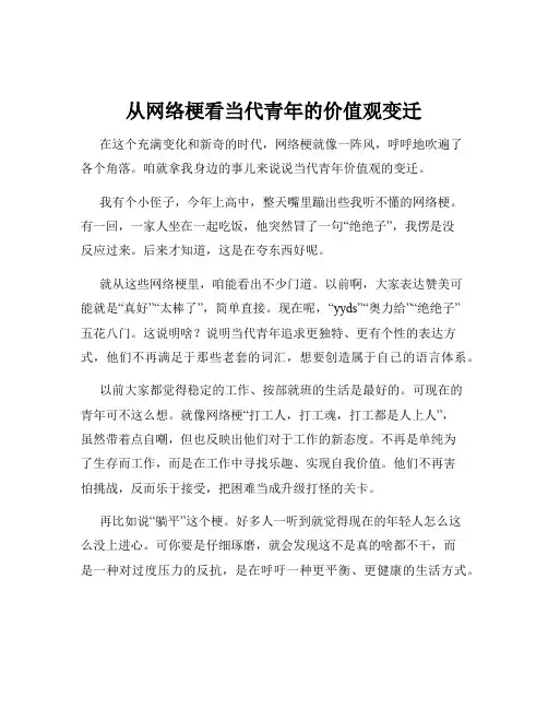 从网络梗看当代青年的价值观变迁