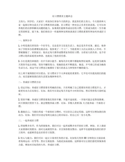 好习惯教育主题班会