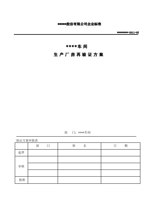新版GMP厂房验证资料