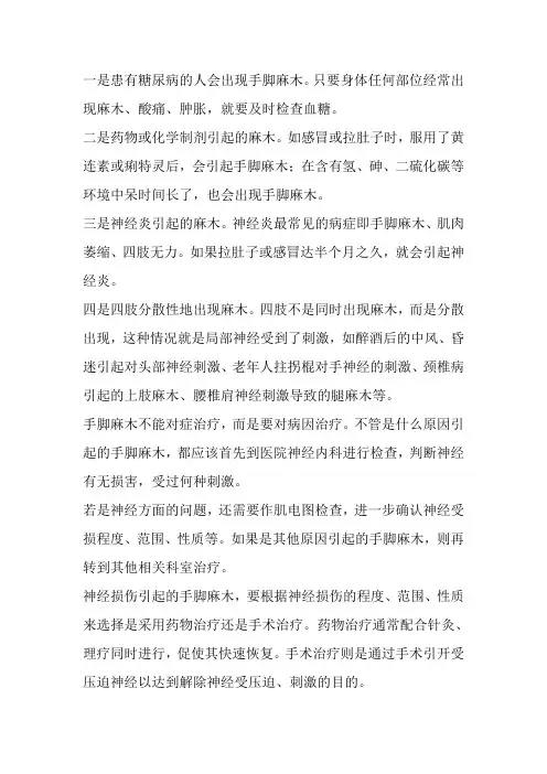 引起手脚麻木的原因一般有以下四个方面