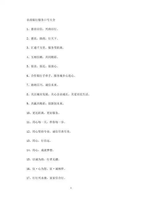 农商银行服务口号(最新)