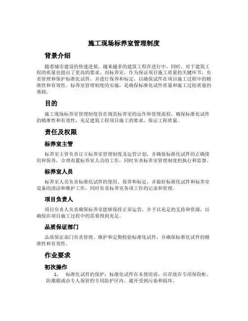 施工现场标养室管理制度