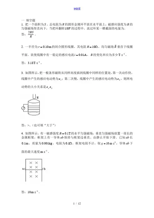 电磁感应 电磁场和电磁波(附问题详解)