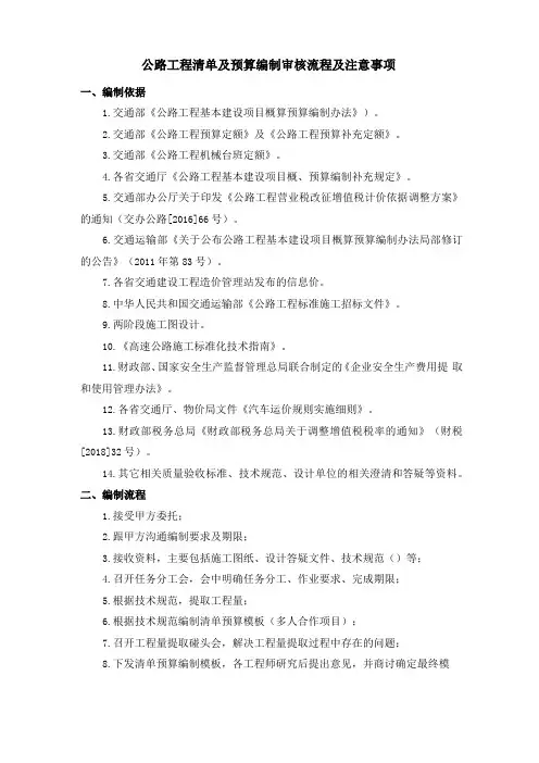 公路工程预算编制、审核流程及注意事项
