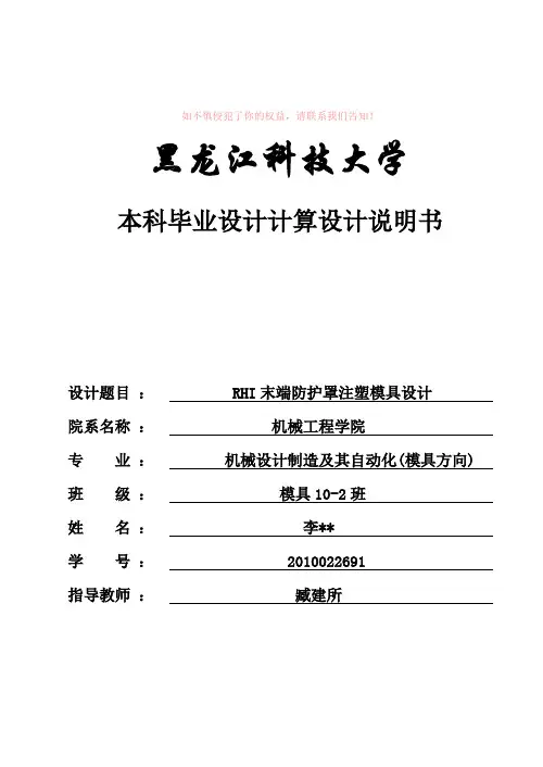 末端防护罩注塑模具设计设计Word