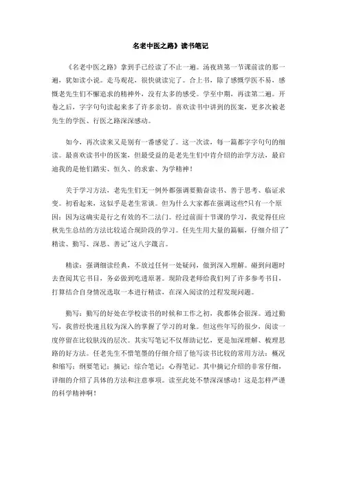 名老中医之路》读书笔记
