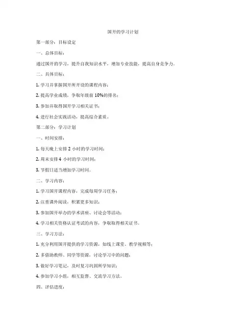 国开的学习计划