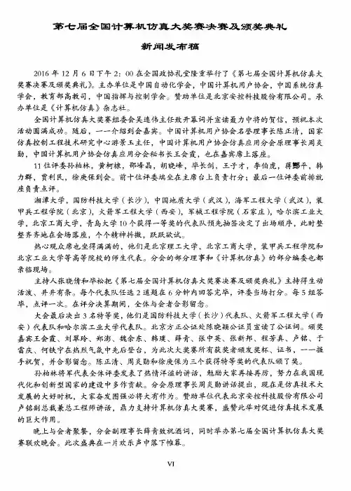 第七届全国计算机仿真大奖赛决赛及颁奖典礼新闻发布稿