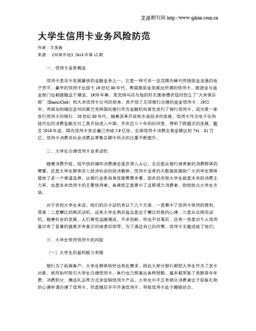 大学生信用卡业务风险防范