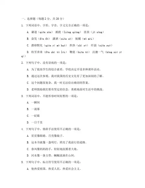高二期末考试试卷二语文