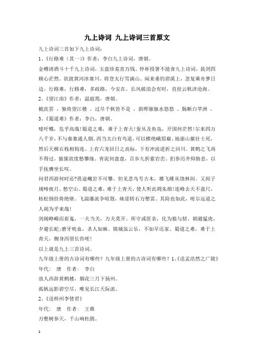 九上诗词 九上诗词三首原文