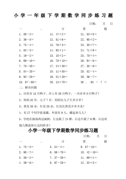 小学一年级下学期数学同步练习题
