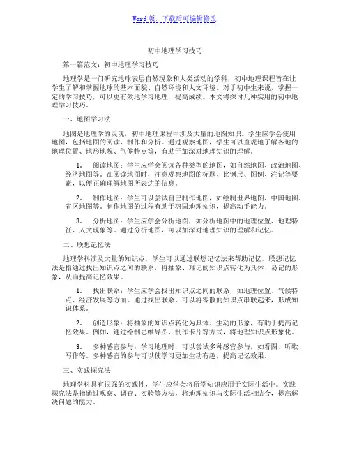 初中地理学习技巧