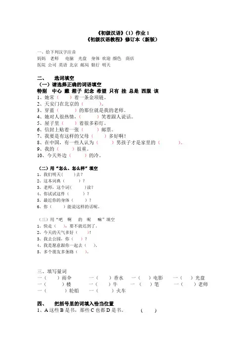 《初级汉语》(1)作业1.