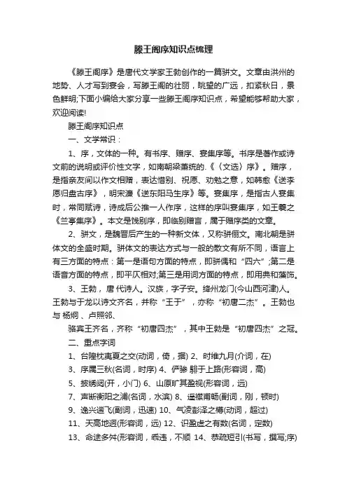 滕王阁序知识点梳理