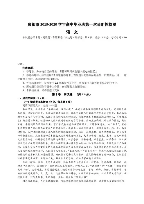 四川省成都市2019-2020学年高三一诊考试试卷 语文 Word版含答案