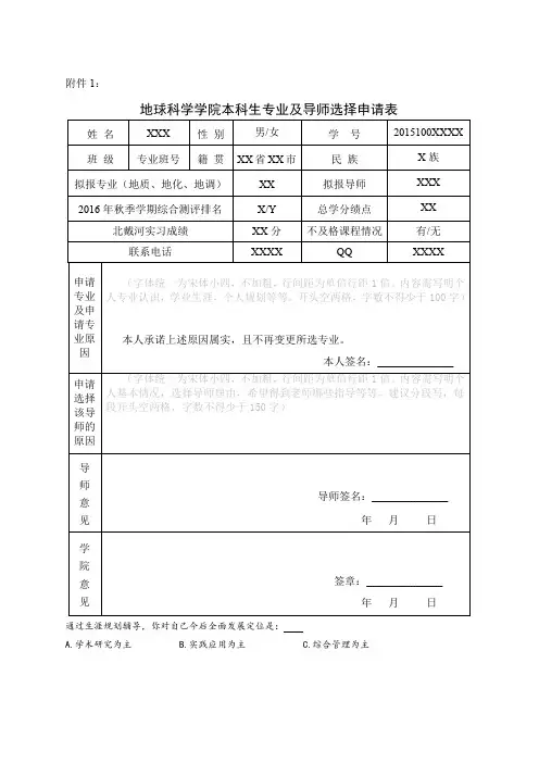 地质学、地球化学专业校内导师双选申请表(模板)