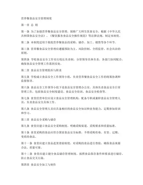 营养餐食品安全管理制度