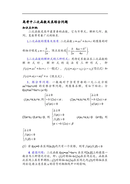 高考二次函数及其综合问题