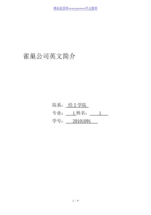 雀巢公司英文简介