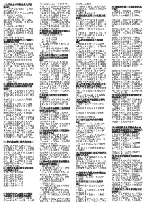 《思想道德修养与法律基础》思考题及参考答案