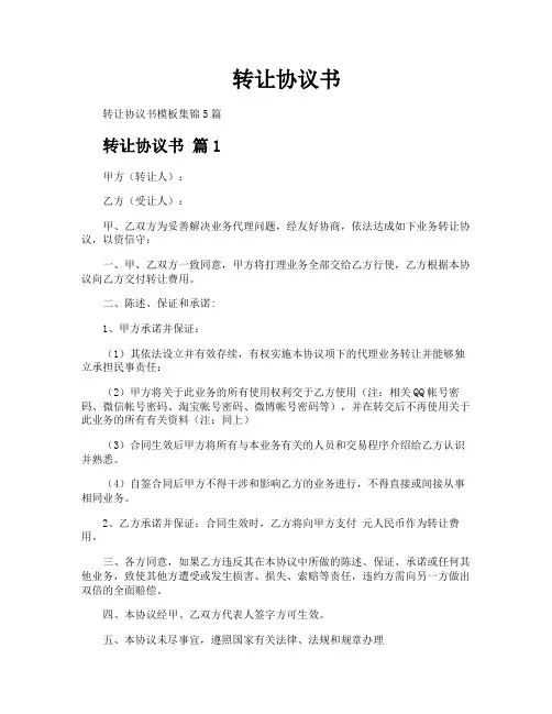 转让协议书