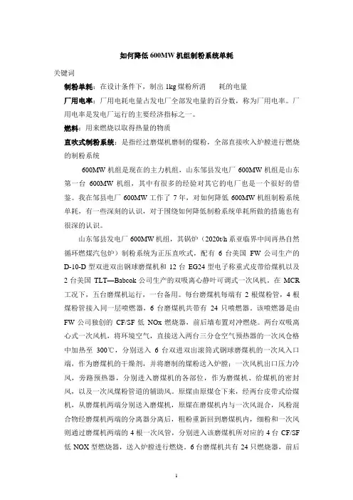 如何降低600MW机组制粉系统单耗