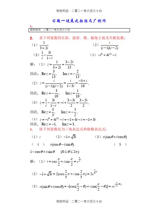 复变函数课后习题答案(全)