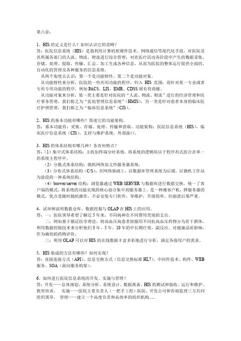 医学信息学课后习题答案