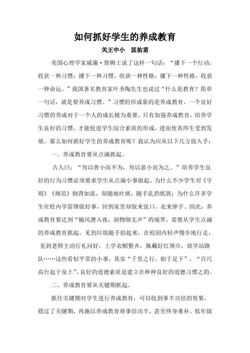 如何抓好学生的养成教育