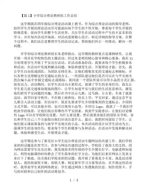 小学综合实践教研组工作总结范文三篇