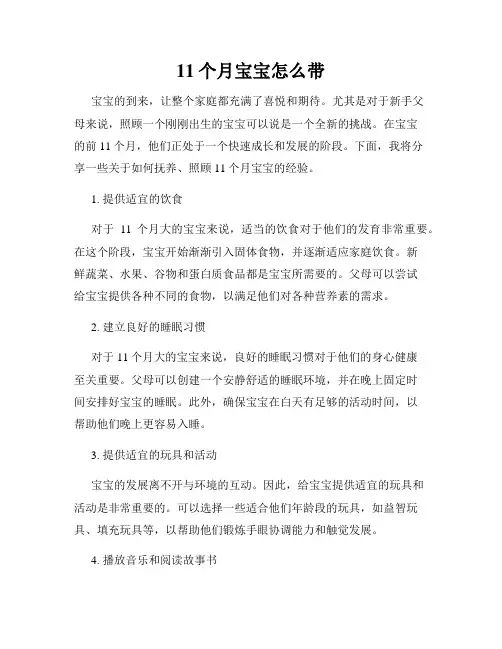 11个月宝宝怎么带