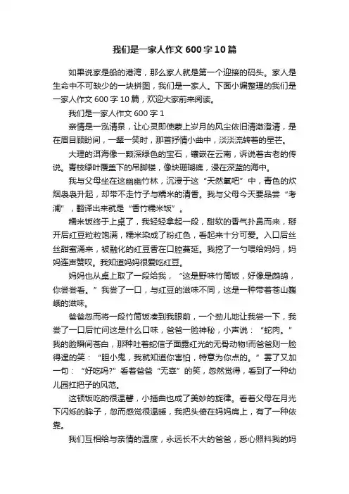 我们是一家人作文600字10篇