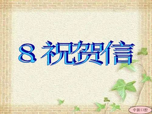 英语高考作文范文8.祝贺信