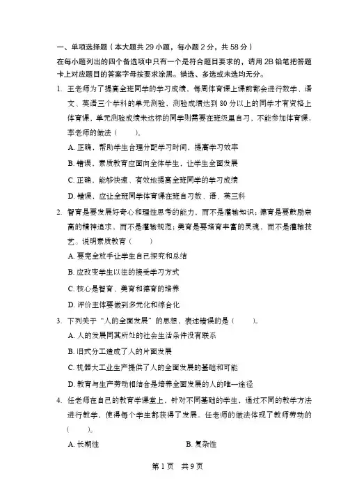 教师资格证-综合素质全真模拟(一)