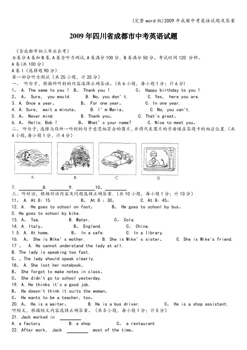 (完整word版)2009年成都中考英语试题及答案