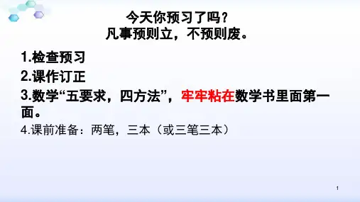 人教版 1.2.2 数轴(精品课件)
