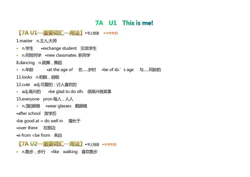 2024年牛津译林版中考英语一轮复习考点七年级上册Unit14教材重要单词及词形变换