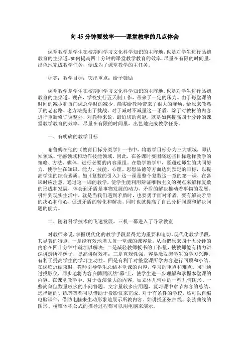 向45分钟要效率——课堂教学的几点体会
