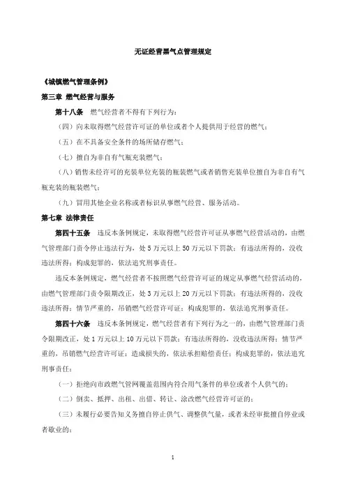燃气法律法规--------学习