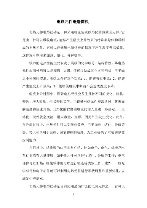 电热元件电熔镁砂,