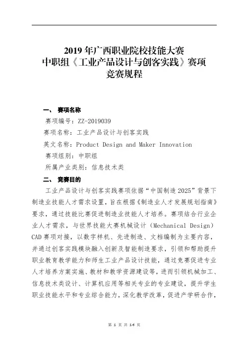 2019年广西职业院校技能大赛中职组《工业产品设计与创客实践》赛项竞赛规程